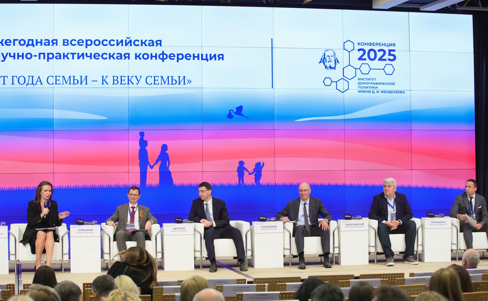 Ежегодная Всероссийская научно-практическая конференция «От Года семьи – к веку семьи»