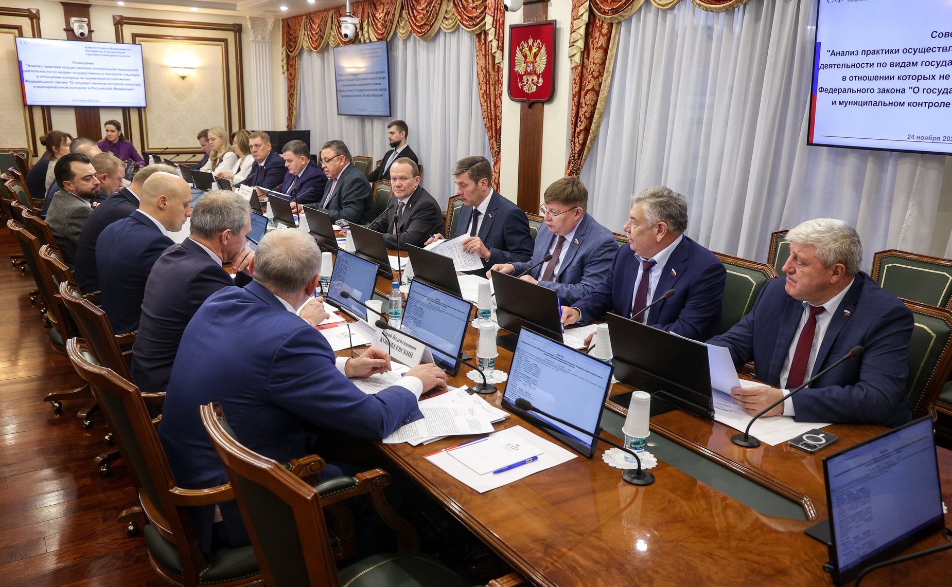 Совещание Комитета СФ по Регламенту и организации парламентской деятельности совместно с Комиссией СФ по мониторингу законодательства РФ в сфере государственного контроля (надзора) и муниципального контроля в РФ