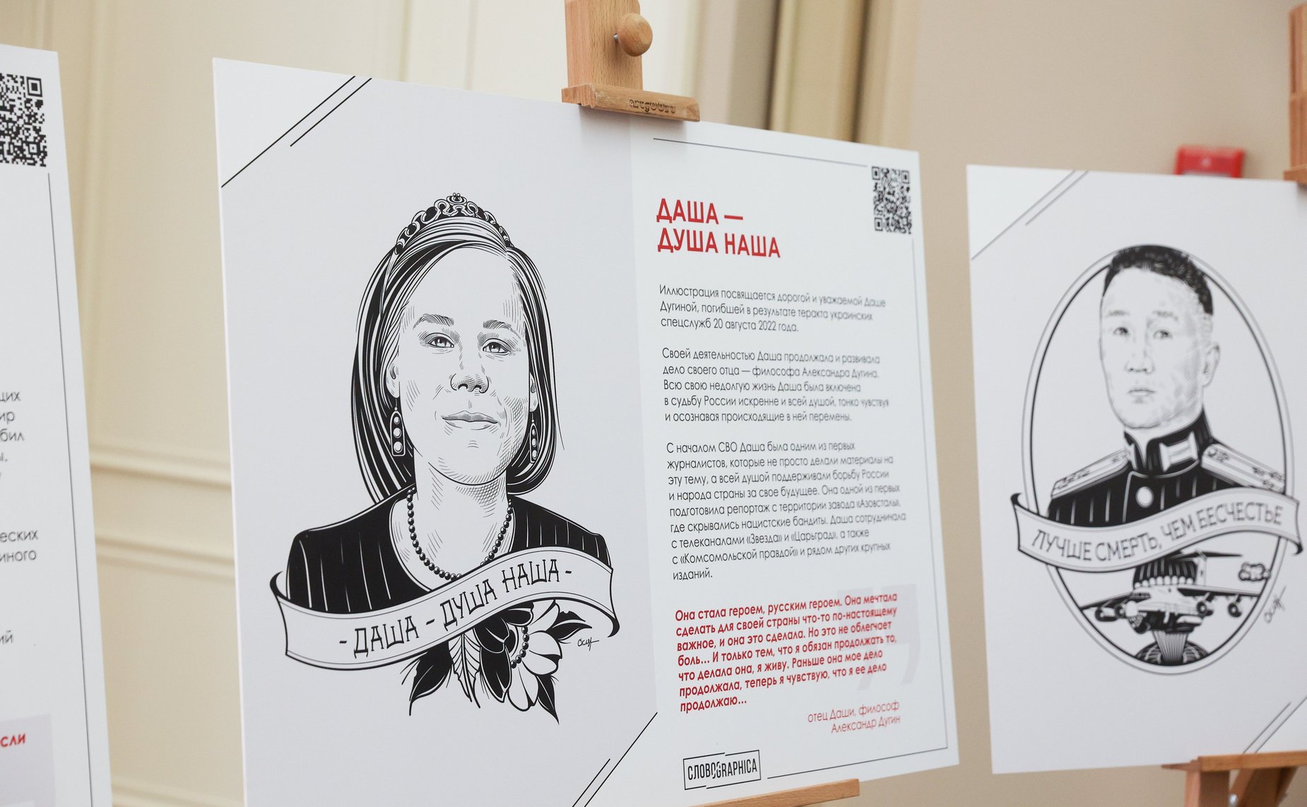 Торжественная церемония открытия выставки работ художника, основателя проекта «Словографика» Петра Скляра «Словографика ZOV. Герои и участники Специальной военной операции»