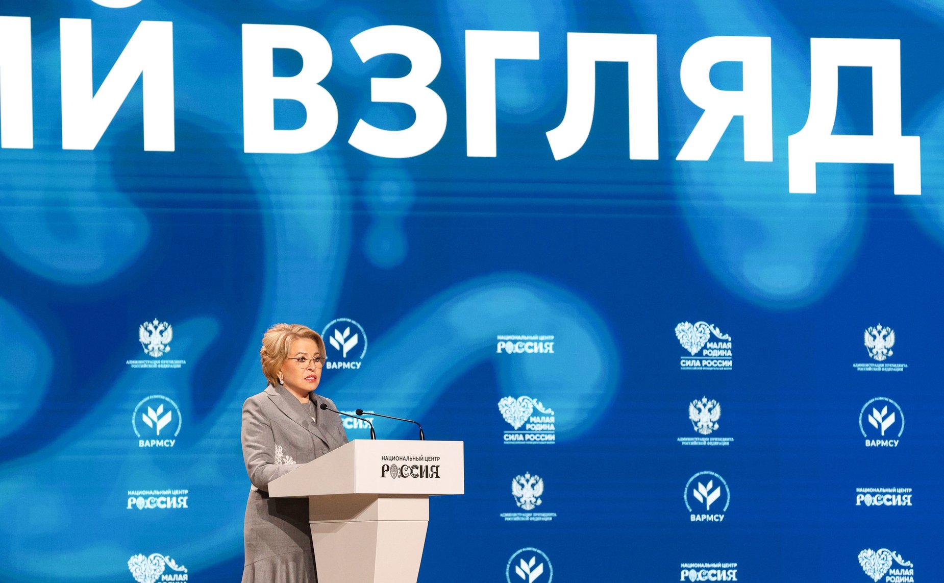 Валентина Матвиенко