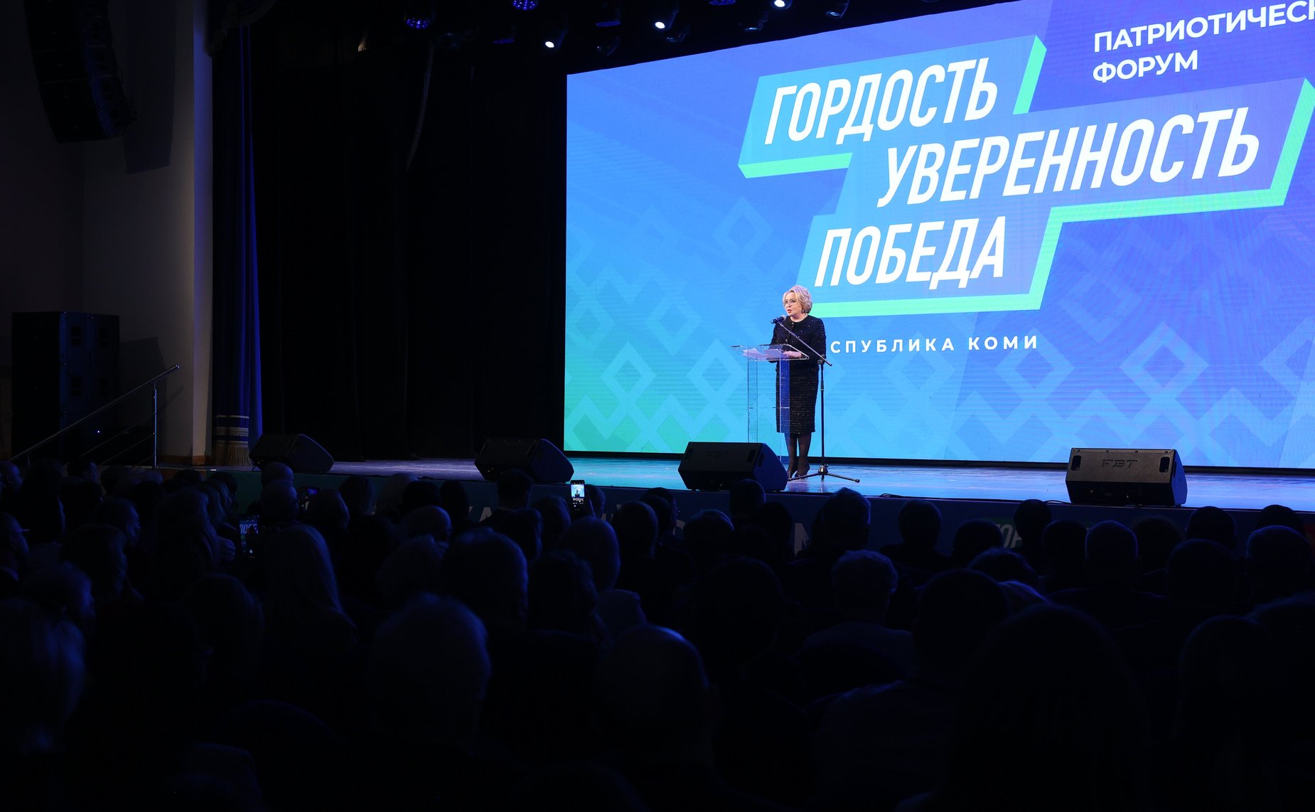 Председатель Совета Федерации Валентина Матвиенко