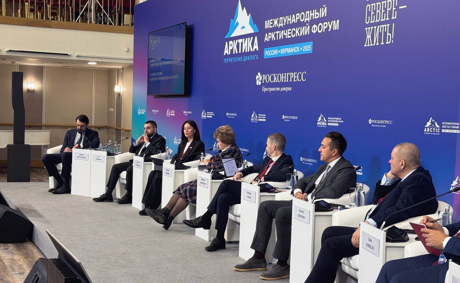 Елена Дягилева приняла участие в мероприятиях Международного арктического форума в Мурманске