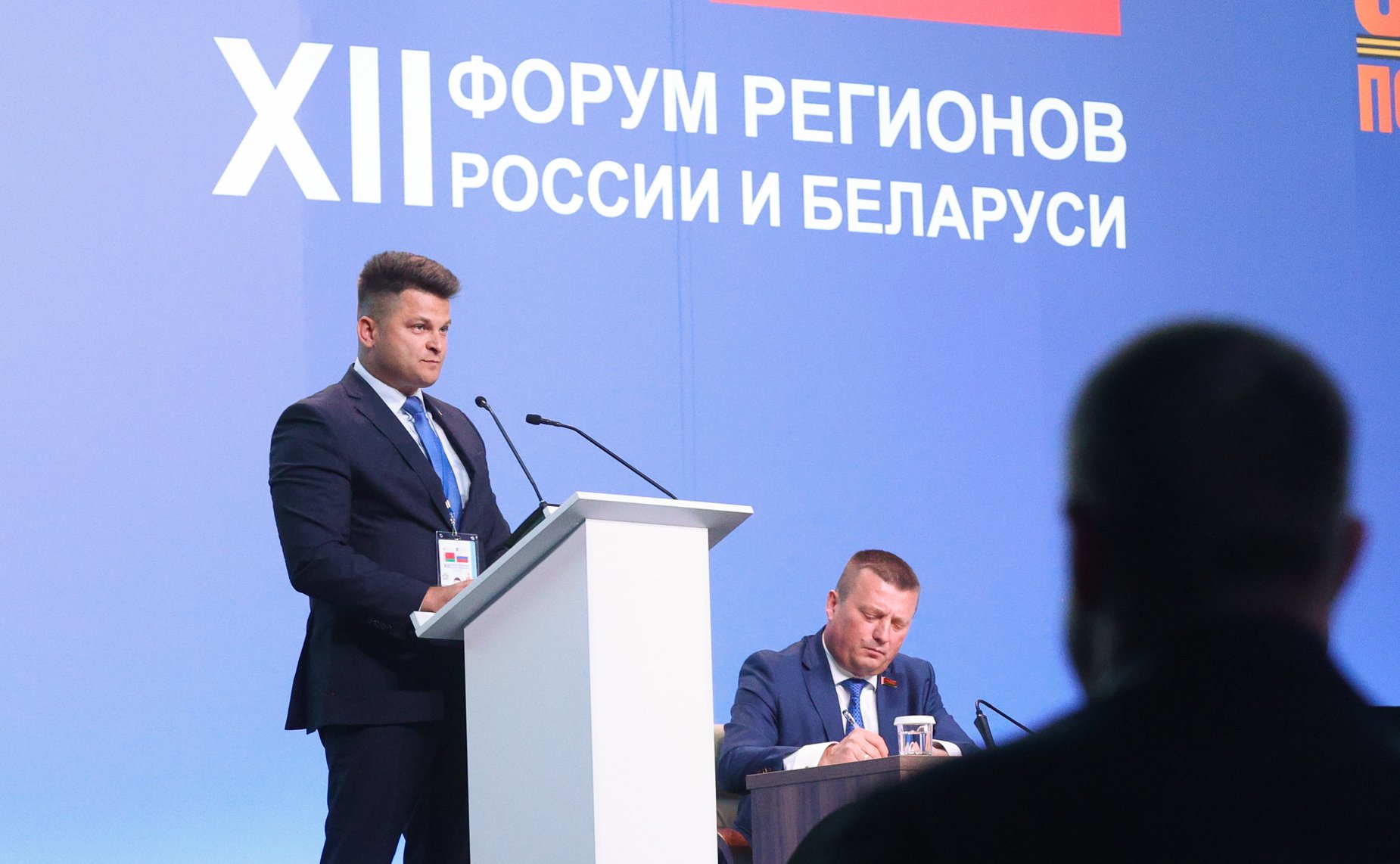 Пленарное заседание ХII Форума регионов России и Беларуси на тему «Молодежь Беларуси и России – наследники Великой Победы и будущее Союзного государства»
