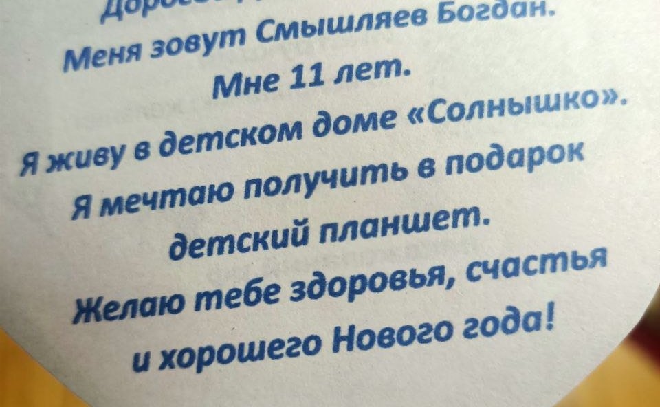 Сергей Мартынов в канун Нового года принял участие во Всероссийской благотворительной акции «Елка желаний»