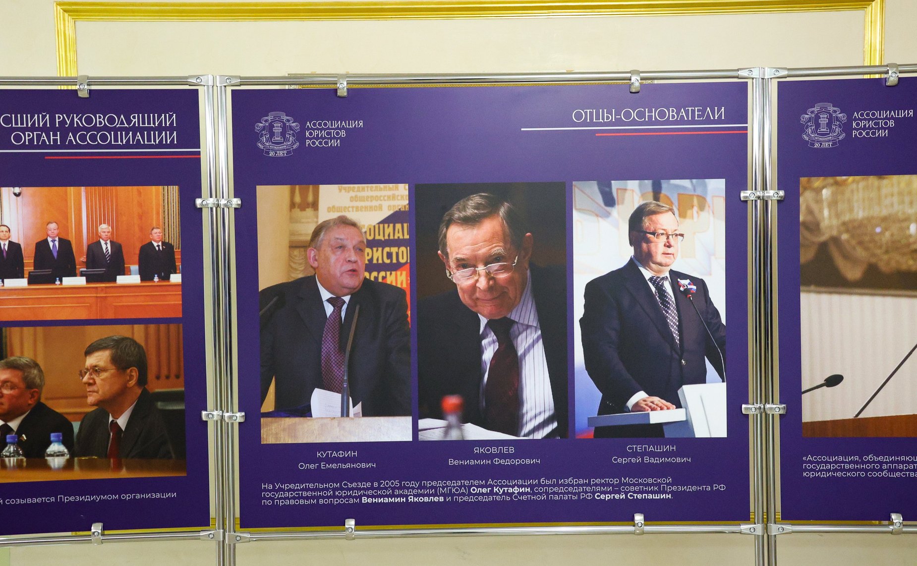 Андрей Клишас открыл выставку, посвященную 20-летию Ассоциации юристов России