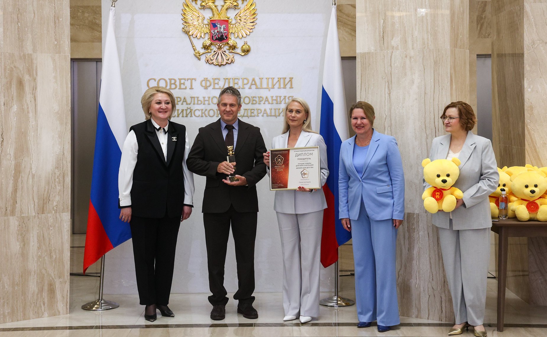 Торжественная церемония награждения победителей Национальной премии в сфере товаров и услуг для детей «Золотой медвежонок»
