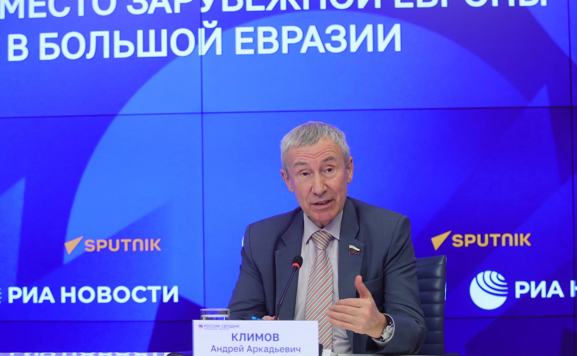 Андрей Климов выступил на пресс-конференции в МИА «Россия сегодня», посвященной роли зарубежной Европы в Большой Евразии