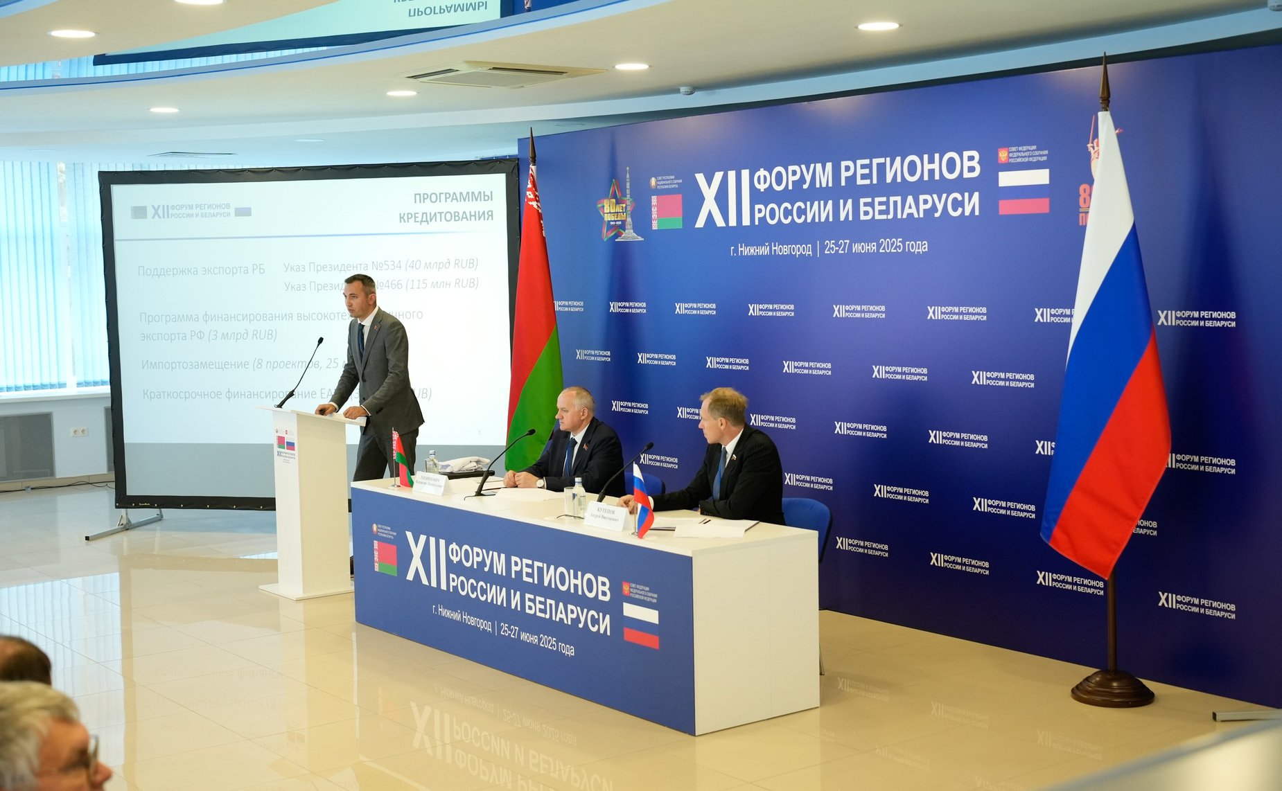 «Промышленная кооперация как фактор обеспечения технологического суверенитета Союзного государства». ХII Форум регионов России и Беларуси