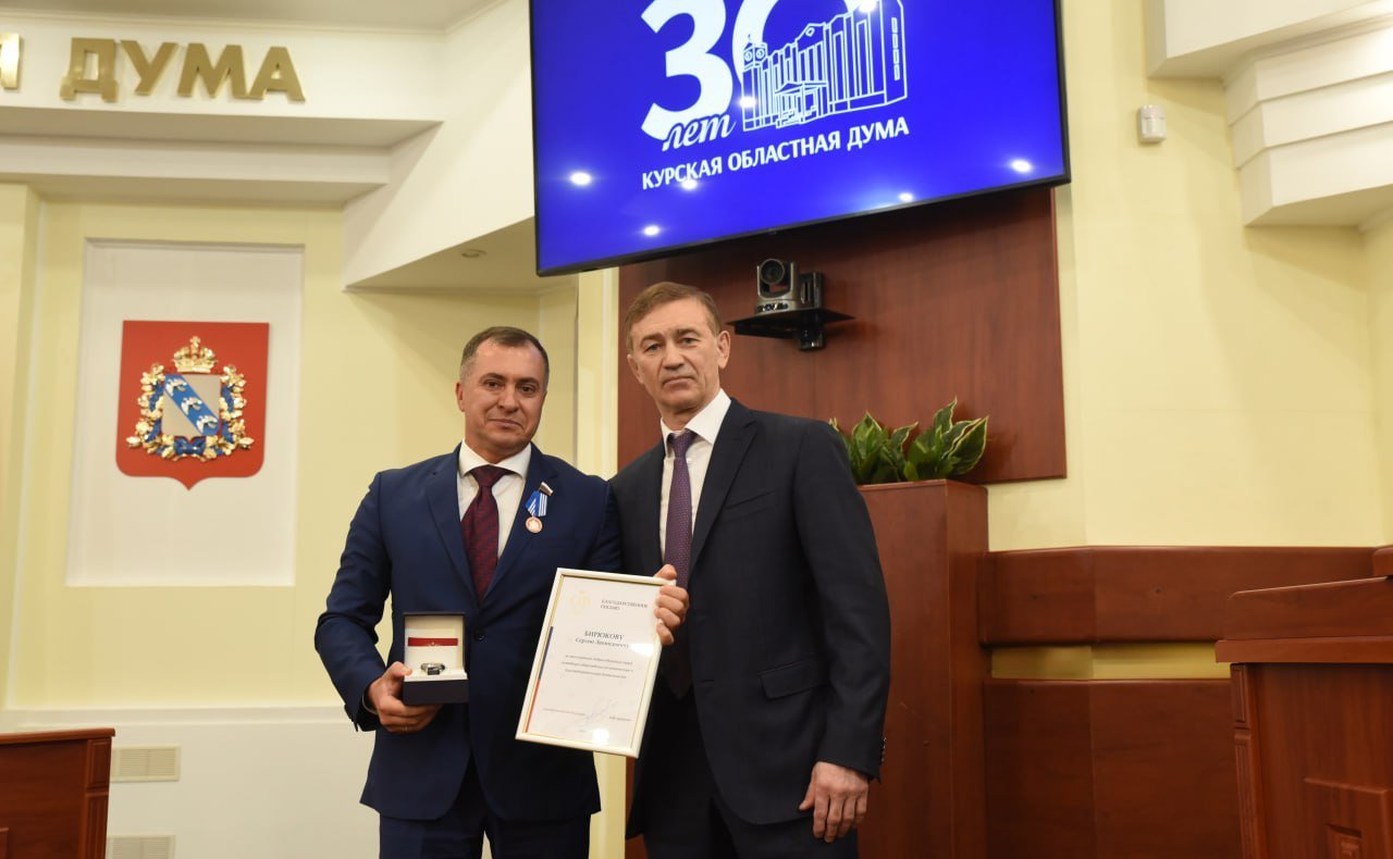 Александр Брыксин поздравил с 30-летием Курскую областную Думу
