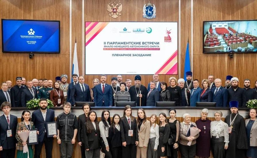 Григорий Ледков принял участие во II Парламентских встречах ЯНАО «80-летие Великой Победы: память и духовный опыт поколений»