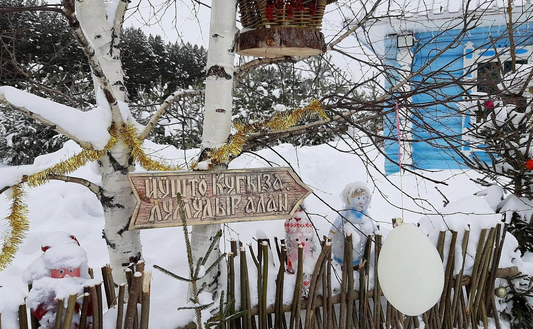 Сергей Мартынов посетил резиденцию марийского Деда Мороза