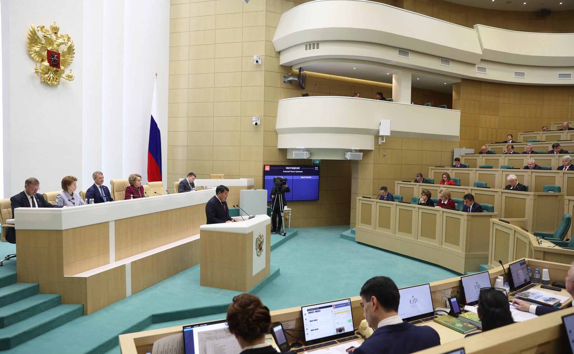 535-е заседание Совета Федерации