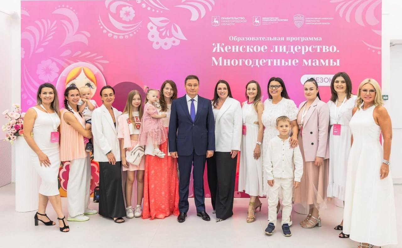 Ольга Щетинина приняла участие в открытии первого сезона образовательной программы «Женское лидерство. Многодетные мамы»