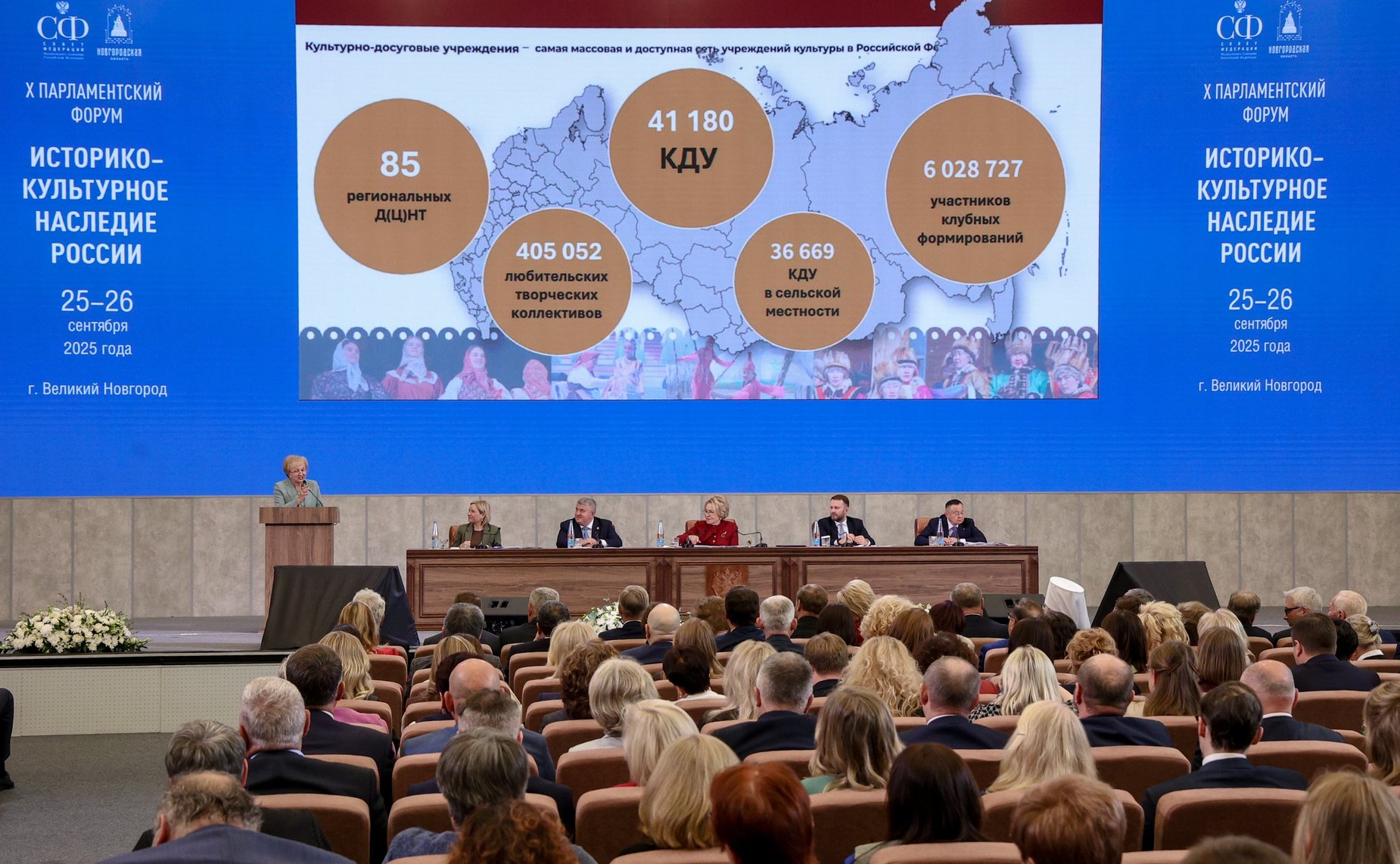 Пленарное заседание Х Парламентского форума «Историко-культурное наследие России»