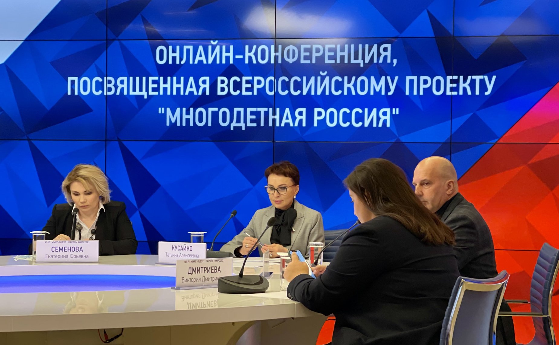 Татьяна Кусайко приняла участие в пресс-конференции, посвящённой Всероссийскому Форуму «Многодетная Россия»