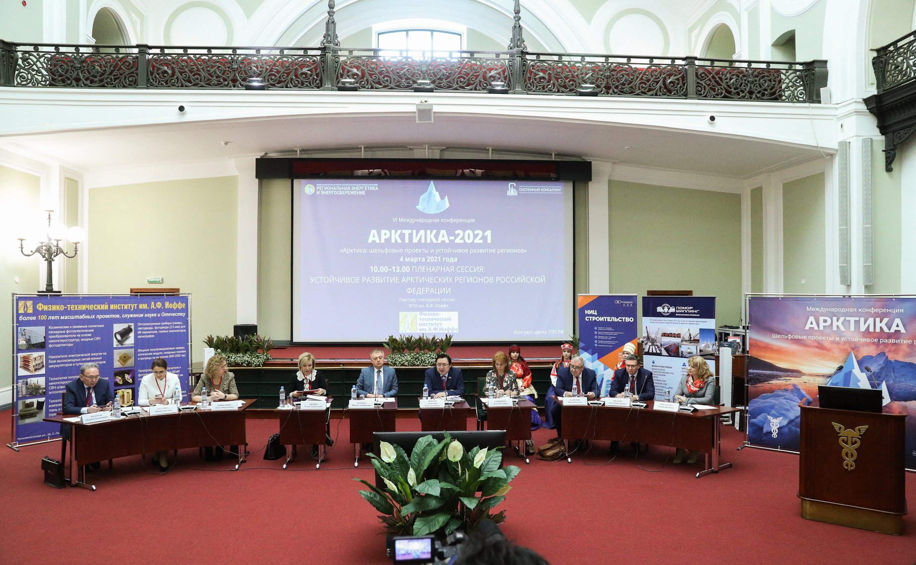 VI Международная конференция «Арктика: шельфовые проекты и устойчивое развитие регионов» (Арктика-2021)