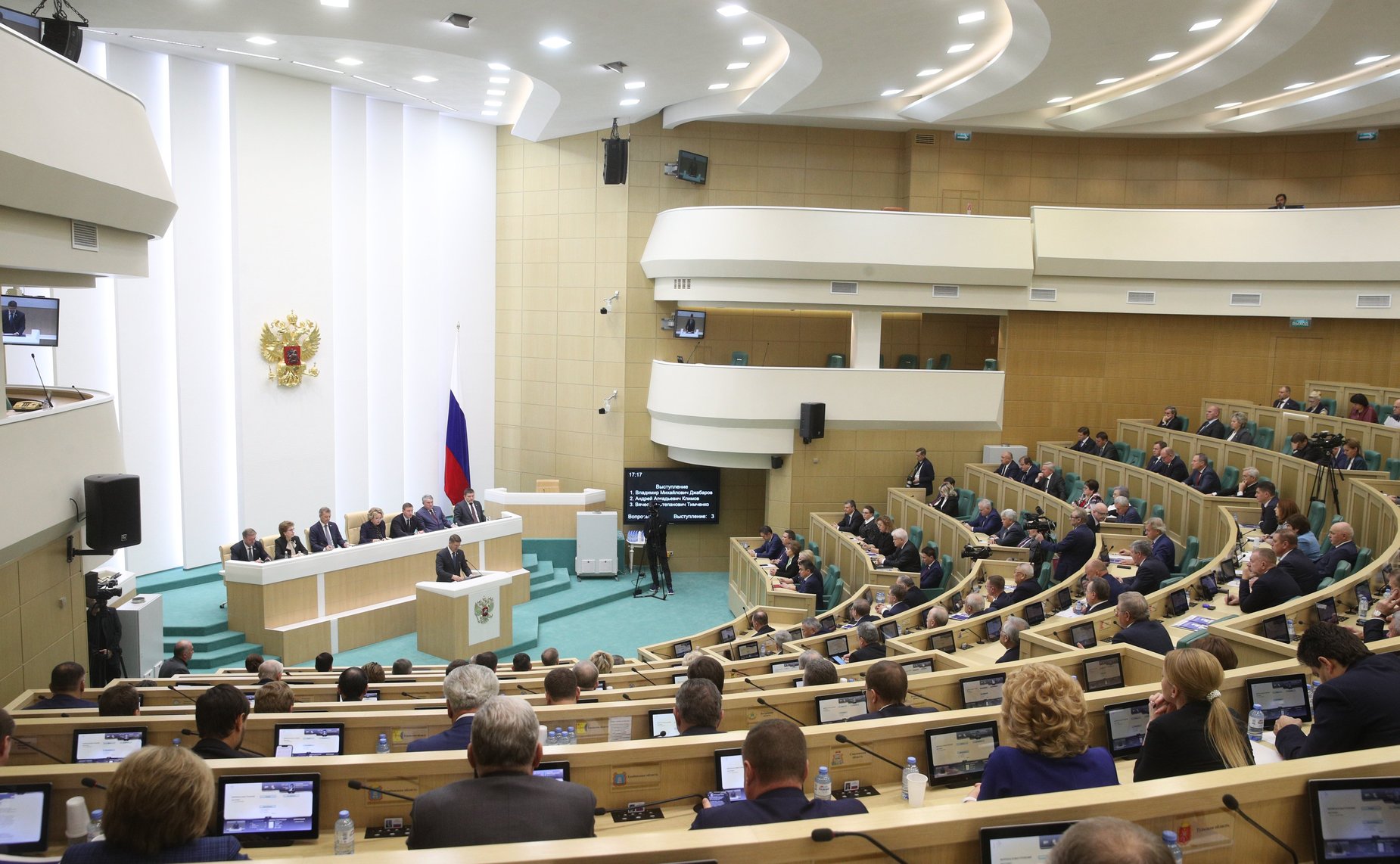531-е заседание Совета Федерации