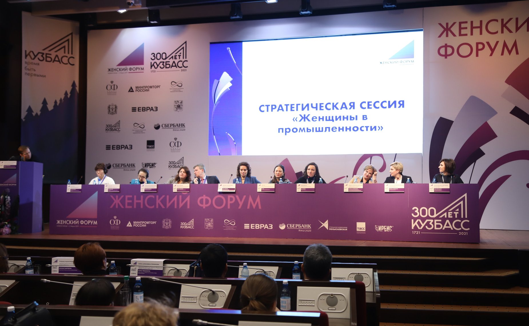 Международный форум «Роль женщин в развитии промышленных регионов»