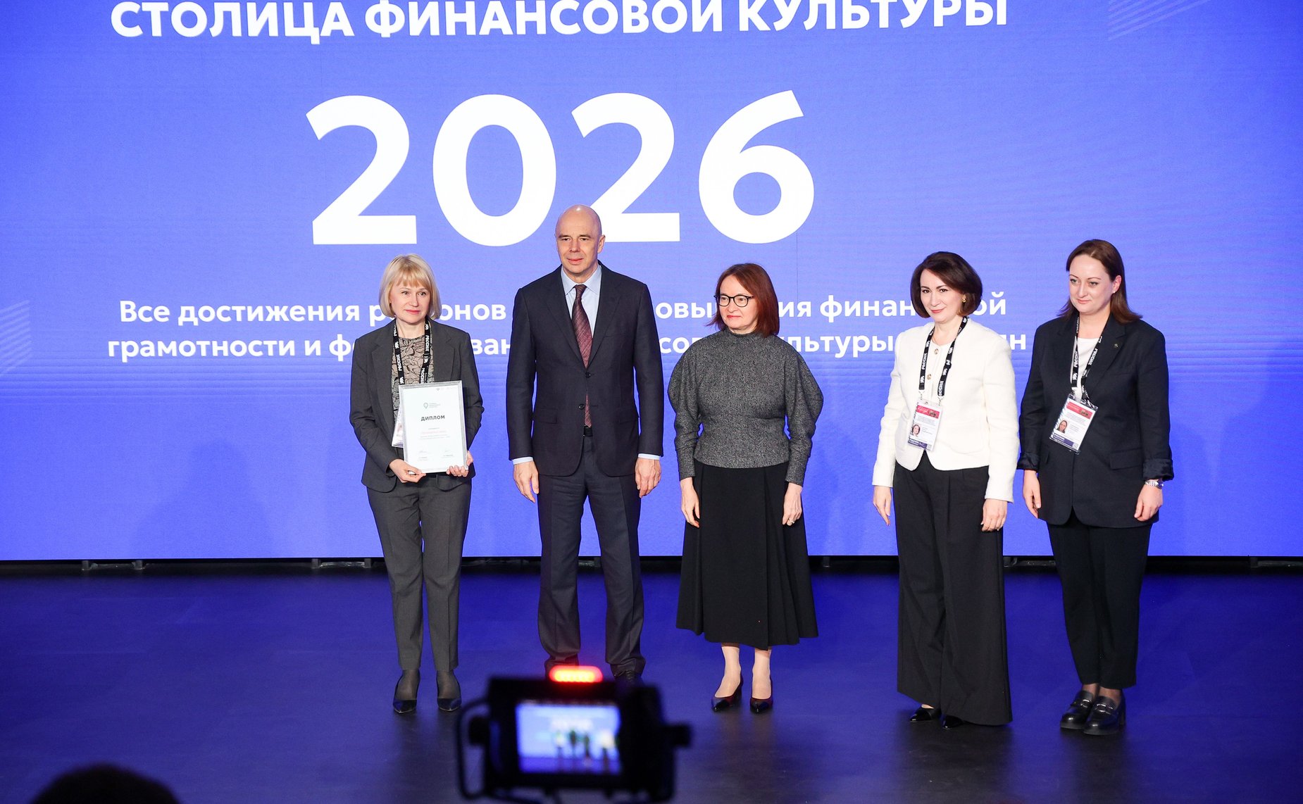 Церемония подведения итогов и награждения победителей второго Всероссийского конкурса «Столица финансовой культуры»