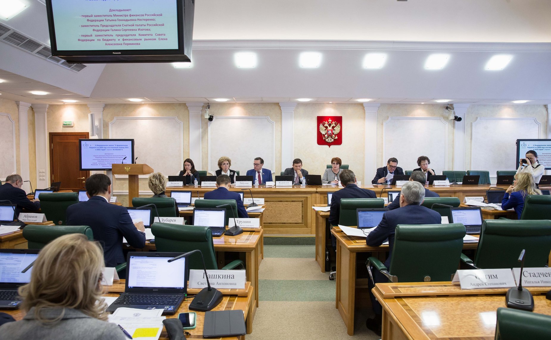 Расширенное заседание Комитета СФ по бюджету и финансовым рынкам