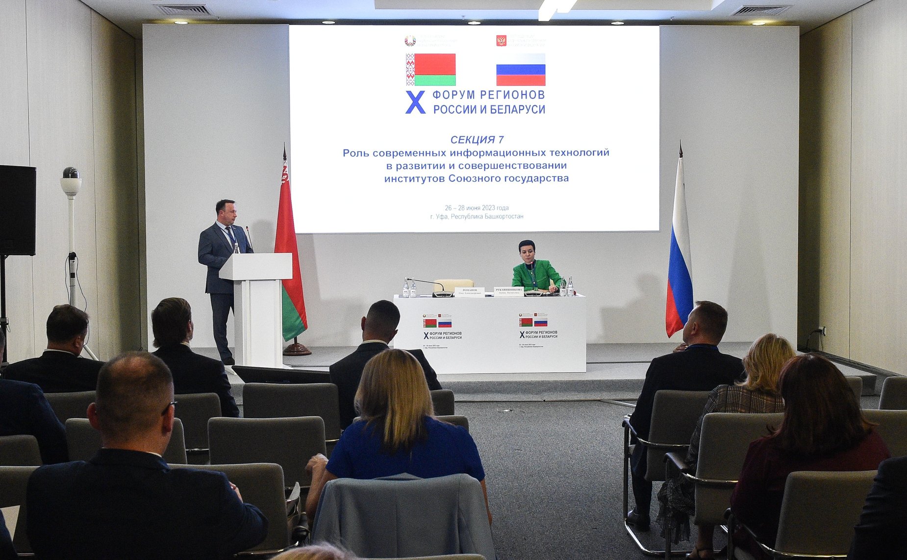 Заседание секции 7 «Роль современных информационных технологий в развитии и совершенствовании институтов Союзного государства». X Форум регионов России и Беларуси
