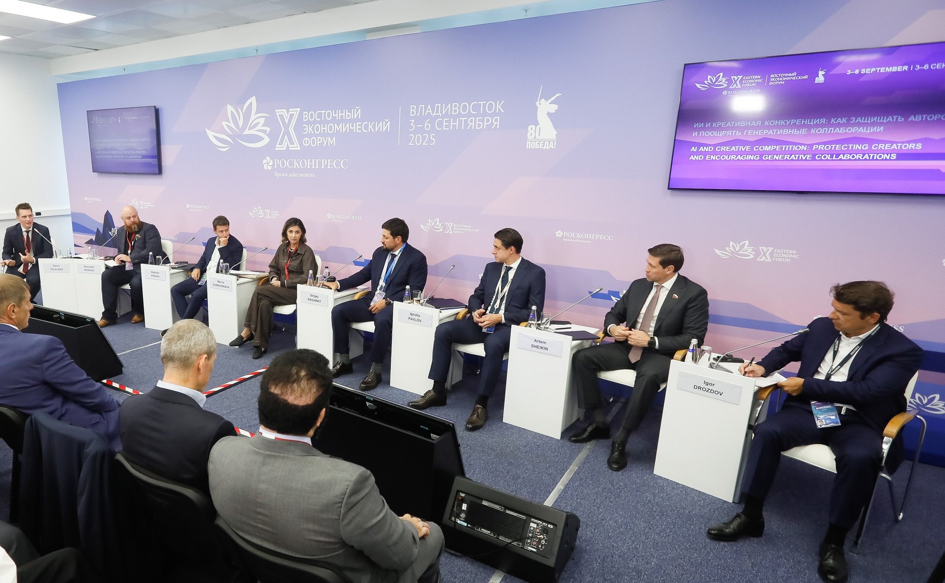 Сессия «ИИ и креативная конкуренция: как защищать авторов и поощрять генеративные коллаборации». X Восточный экономический форум