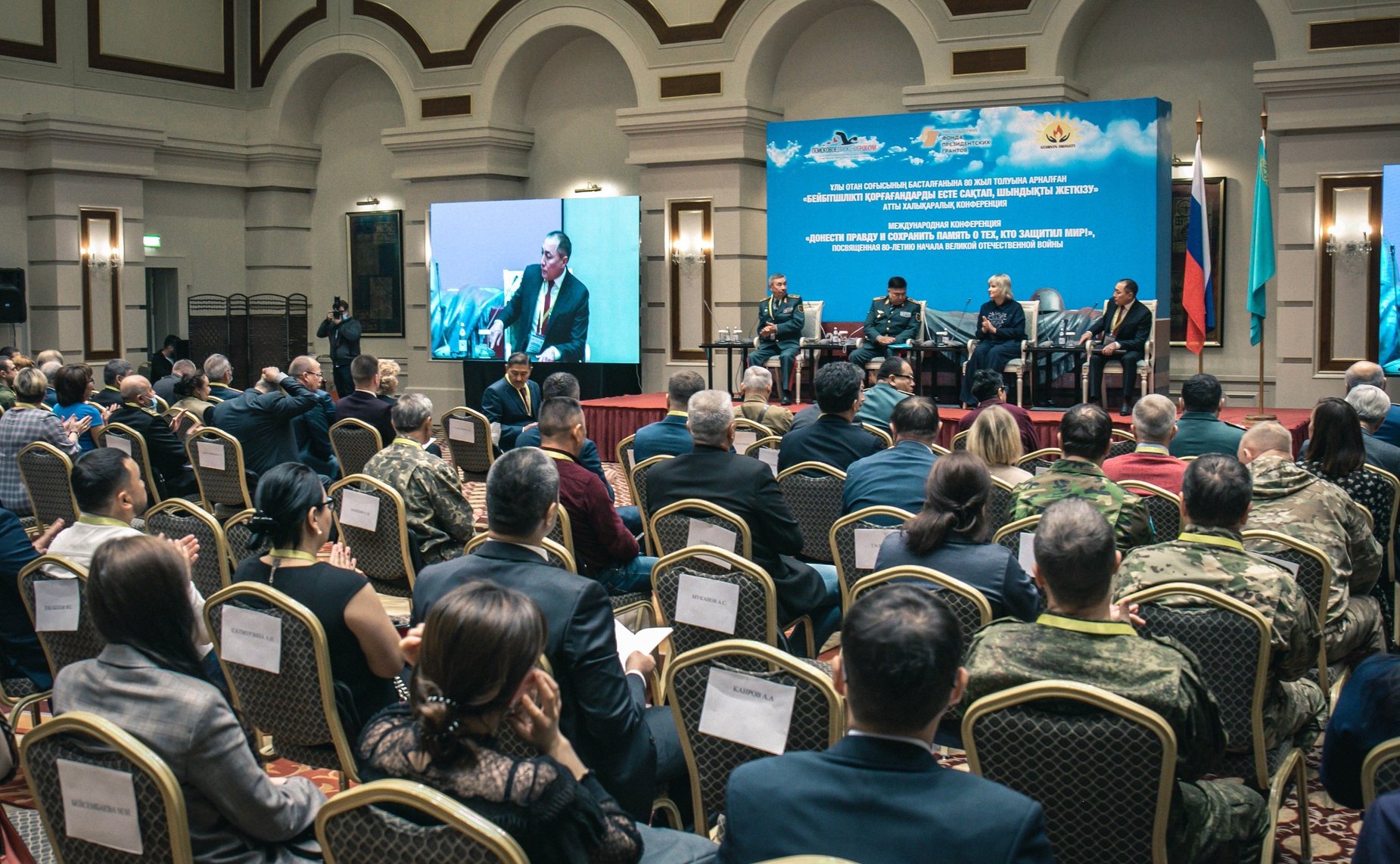 Международная конференция «Донести правду и сохранить память о тех, кто защитил мир»