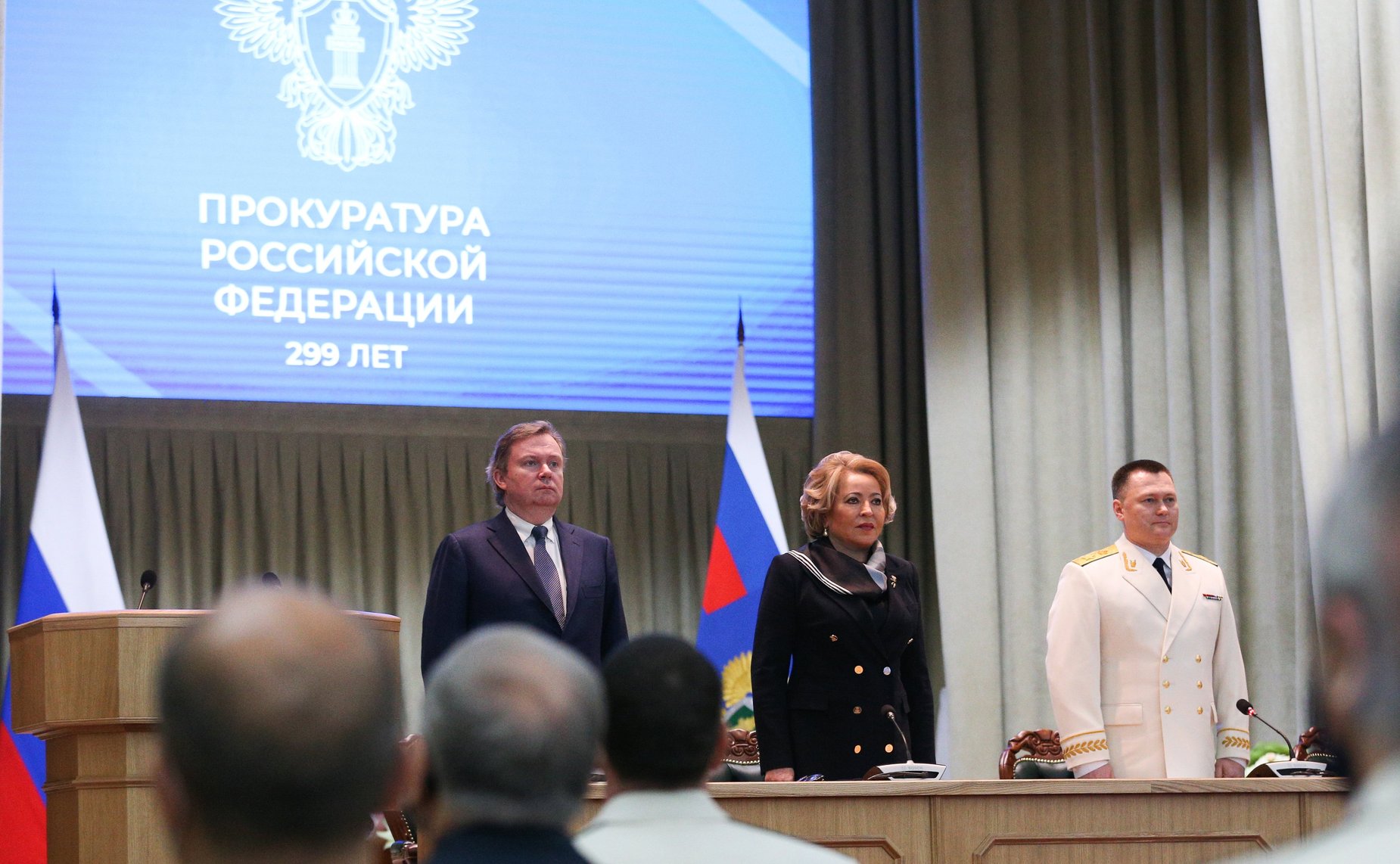 Торжественное заседание, посвящённое Дню работника прокуратуры