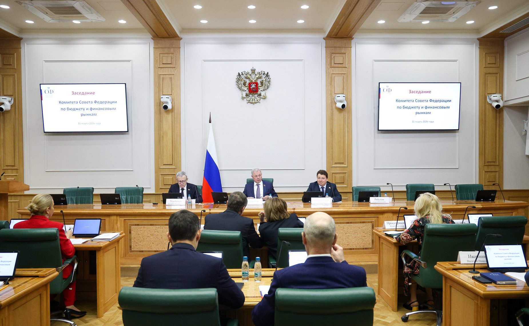 Заседание Комитета Совета Федерации по бюджету и финансовым рынкам