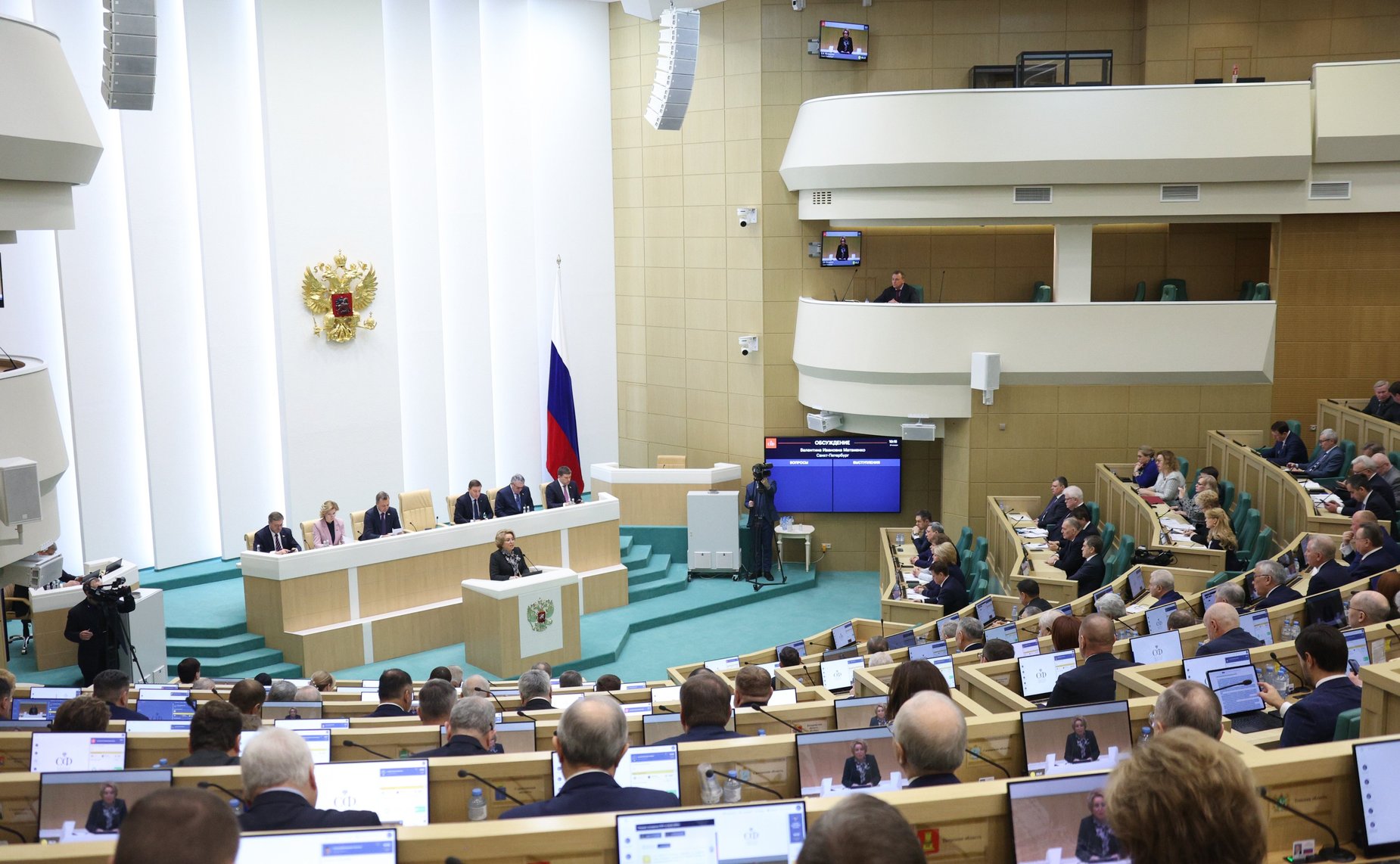 559-е заседание Совета Федерации