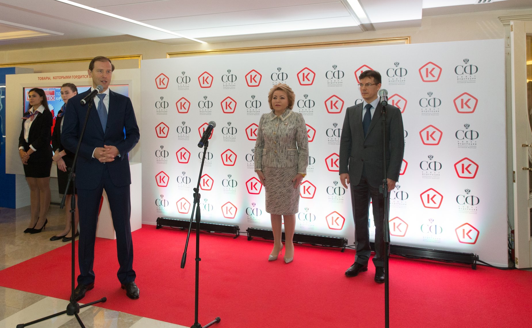 Открытие выставки «Роскачество» в рамках Всемирной недели качества