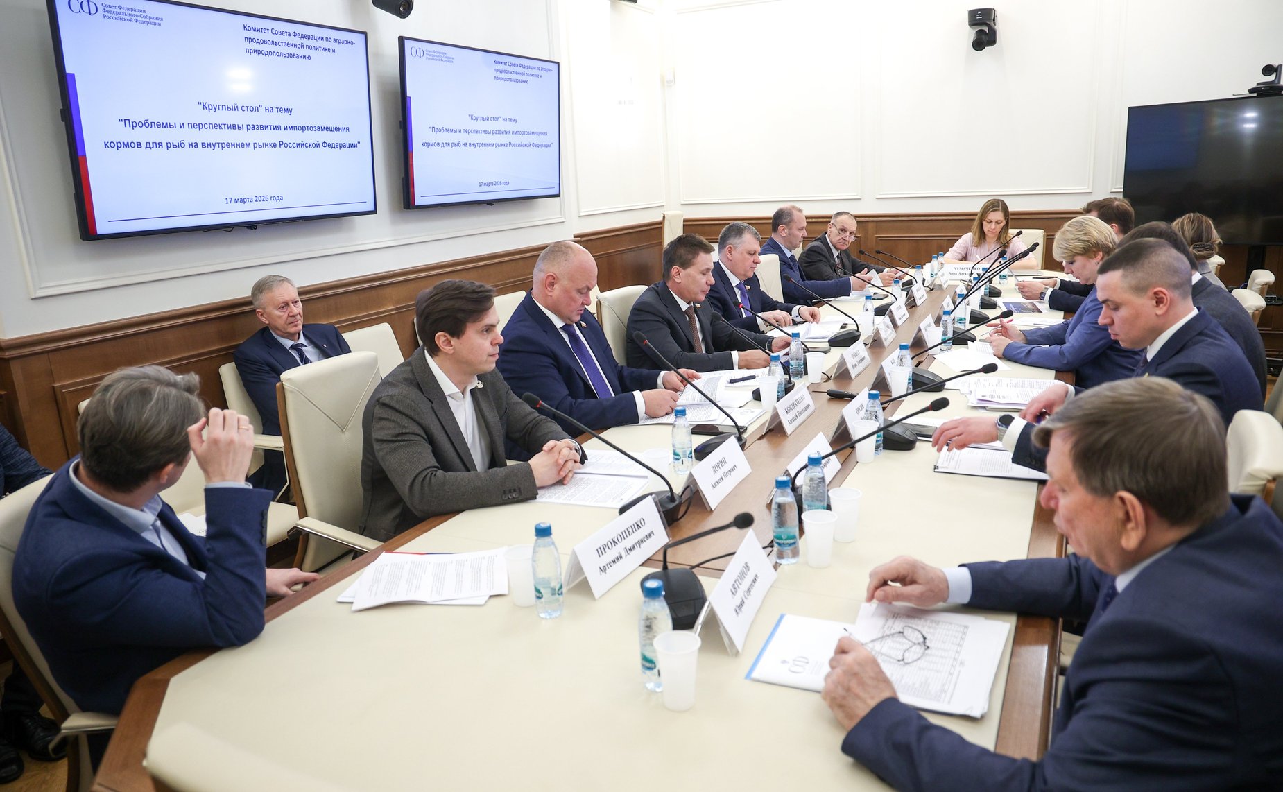 Круглый стол Комитета Совета Федерации по аграрно-продовольственной политике и природопользованию «Проблемы и перспективы развития импортозамещения кормов для рыб на внутреннем рынке Российской Федерации»