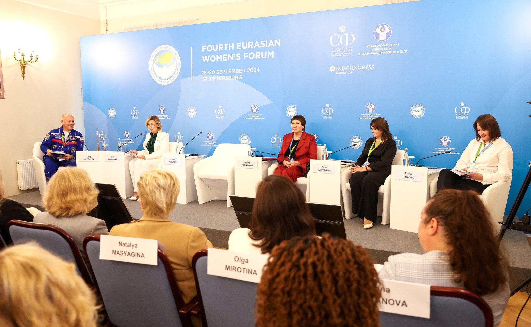 IV Евразийский женский форум. Тематическая сессия «Развитие туризма: новые тенденции и проекты сотрудничества женщин»