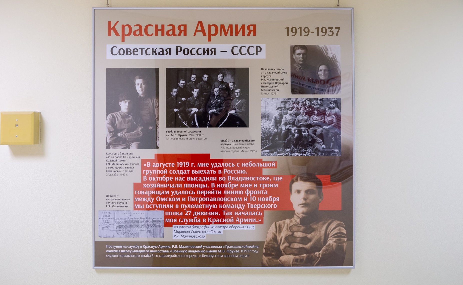 Открытие выставки «Из архива Маршала Советского Союза Р. Малиновского: к 75-летию Победы в ВОВ»