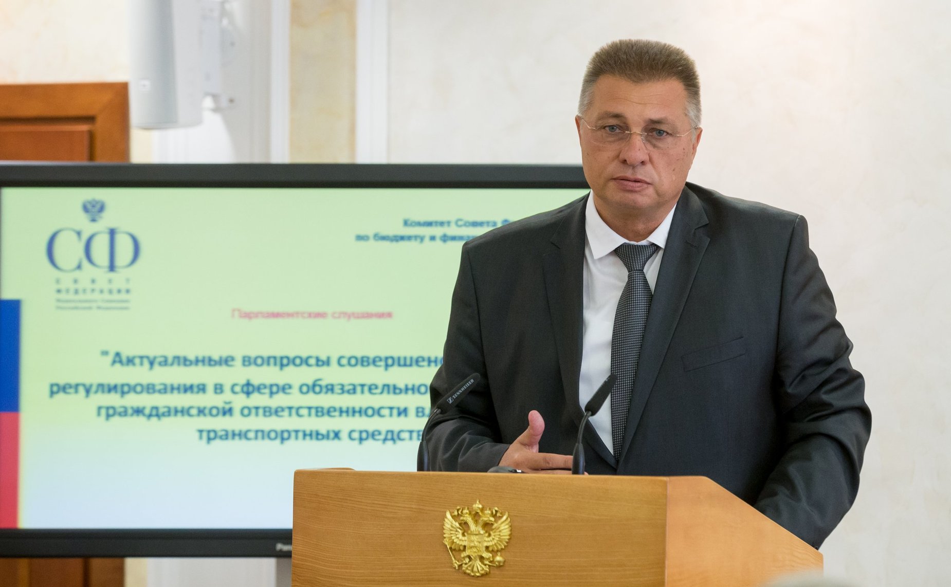 Парламентские слушания на тему «Актуальные вопросы совершенствования регулирования в сфере обязательного страхования гражданской ответственности владельцев транспортных средств»