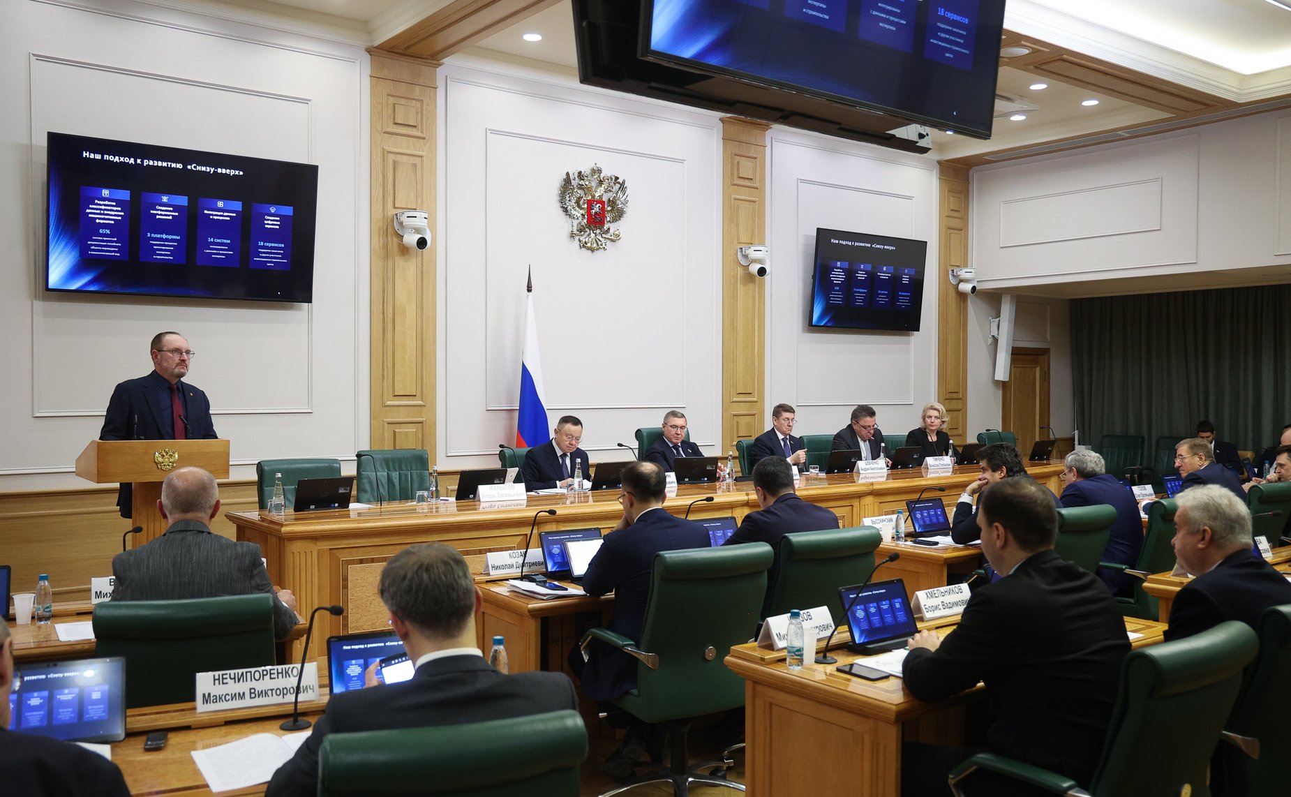 Заседание Совета по вопросам жилищного строительства и содействия развитию жилищно-коммунального комплекса при Совете Федерации «Переход строительной отрасли на технологии информационного моделирования: проблемы и пути их решения»