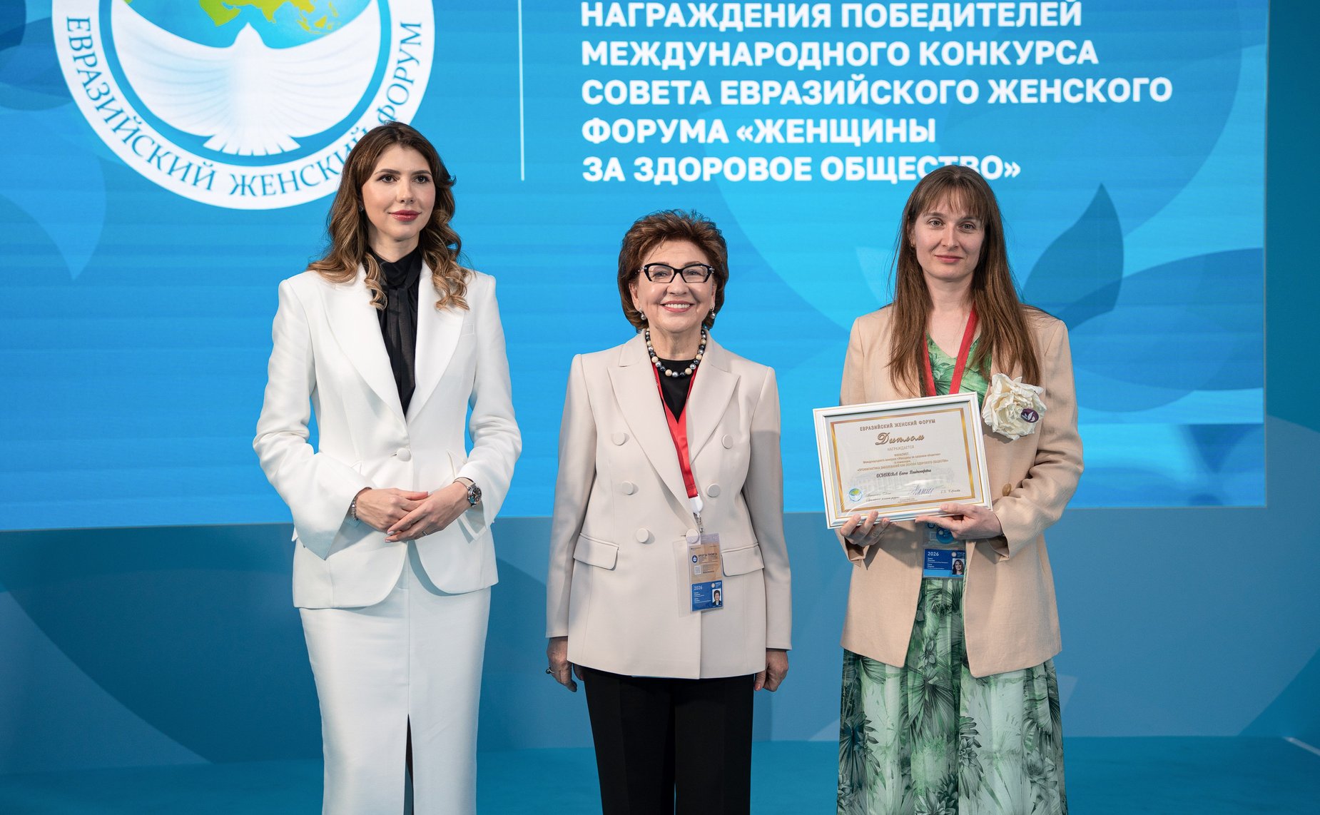 Торжественное награждение победителей юбилейного Международного конкурса «Женщины за здоровое общество»