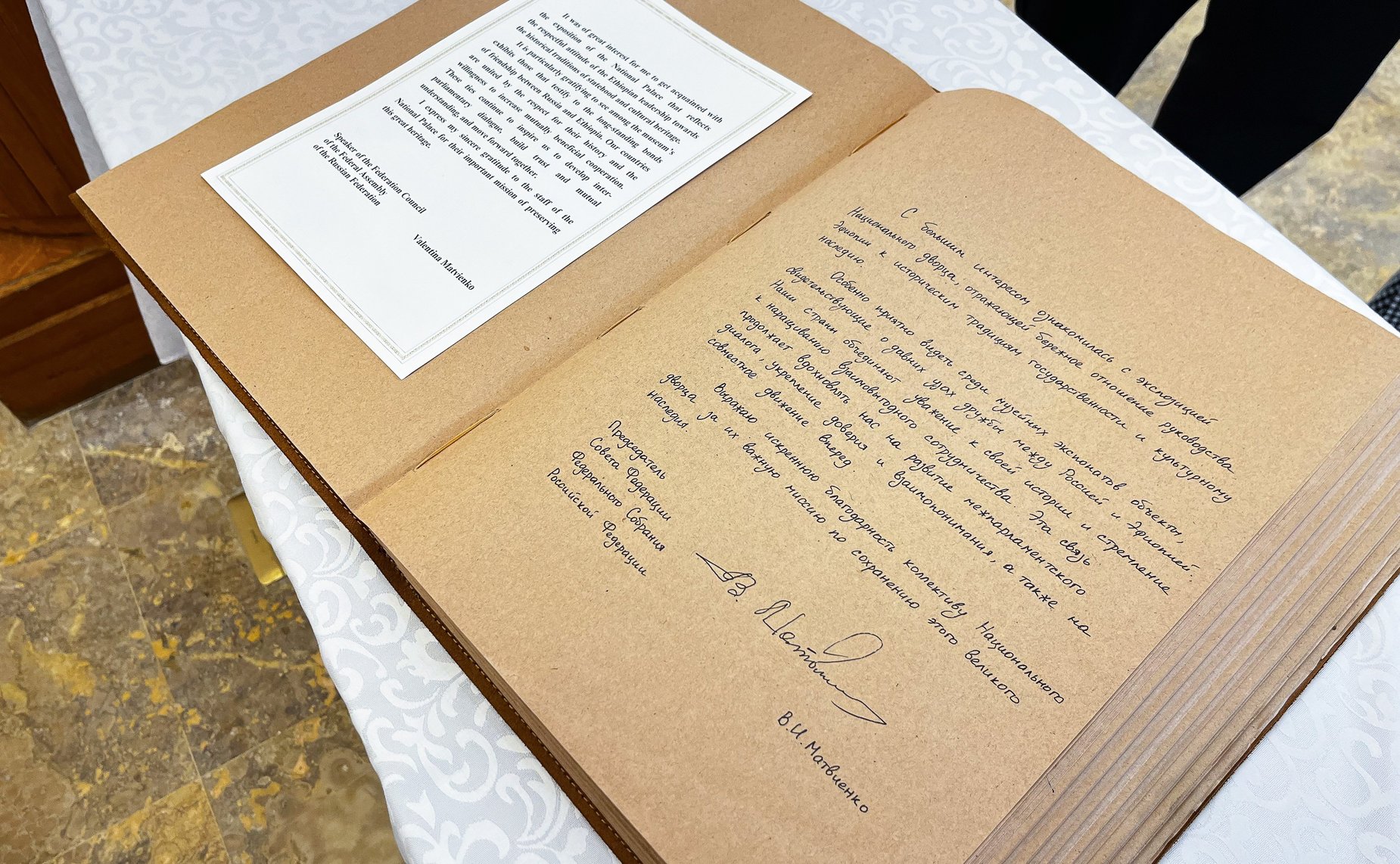 Валентина Матвиенко в сопровождении Председателя Совета Федерации ФДРЭ Агеньеху Тешагера посетила музей Национального дворца и сделала запись в книге почётных гостей