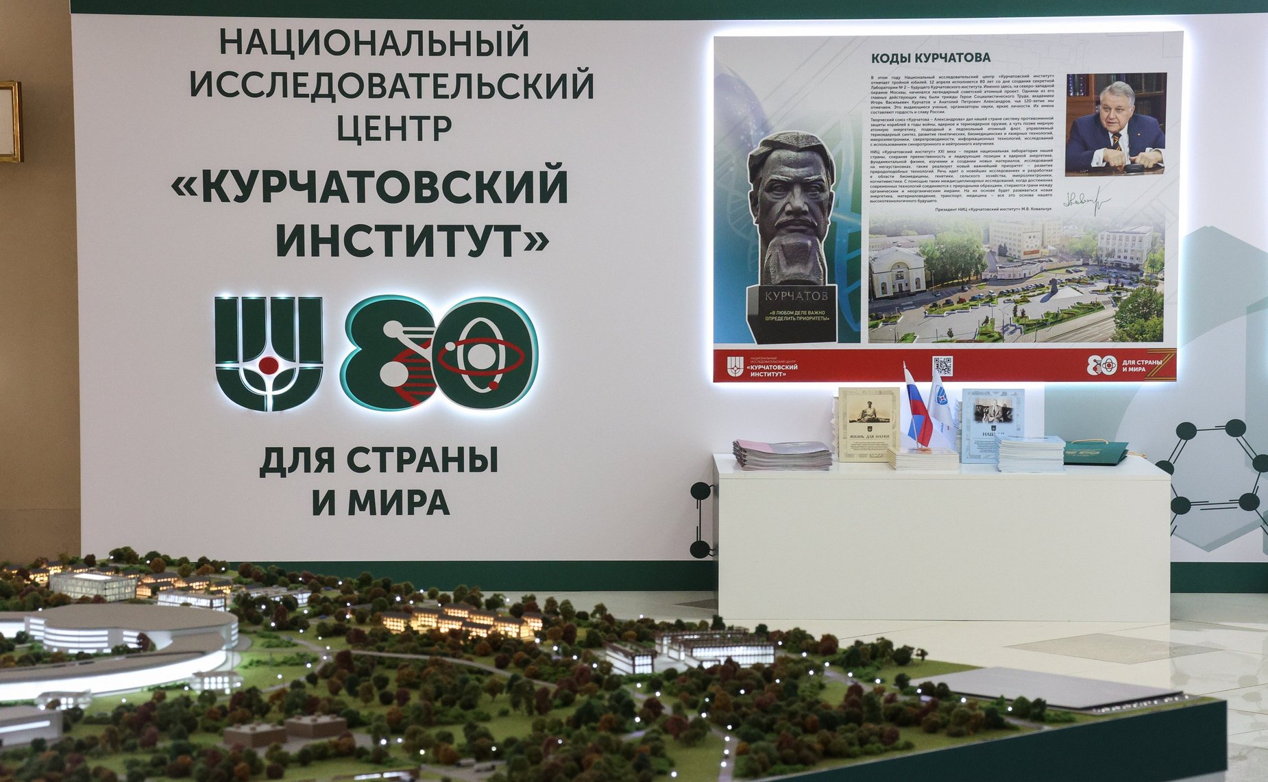 Валентина Матвиенко и президент НИЦ «Курчатовский институт» Михаил Ковальчук открыли выставку «Курчатовский институт – 80 лет для страны и мира»