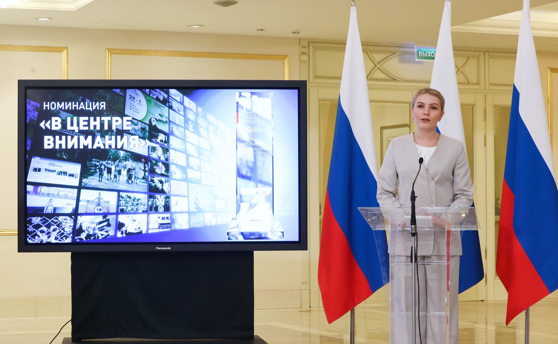 Торжественная церемония, посвященная награждению лауреатов ежегодного конкурса российских СМИ «Совет Федерации-палата регионов»