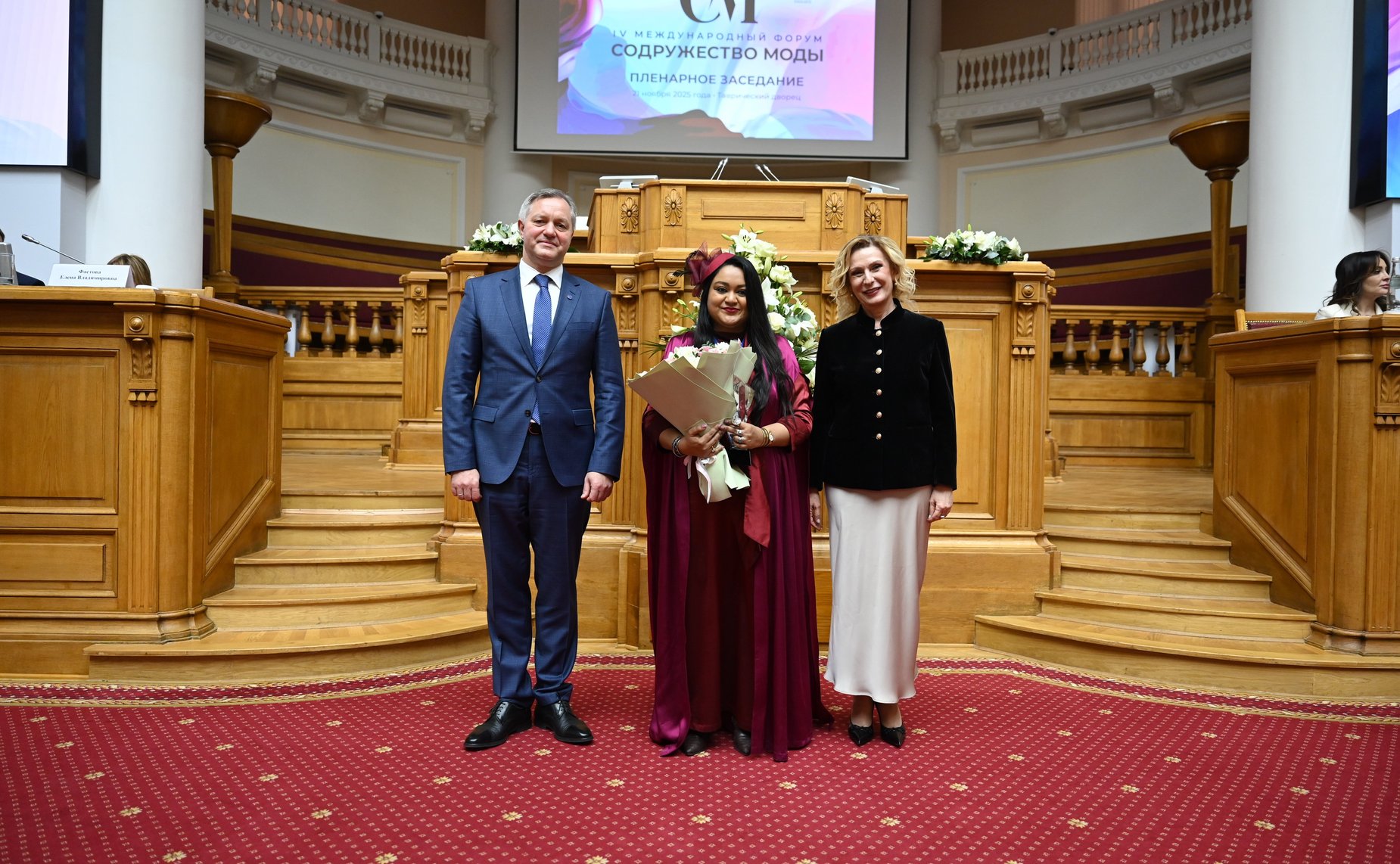 Пленарное заседание IV Международного Форума «Содружество моды»