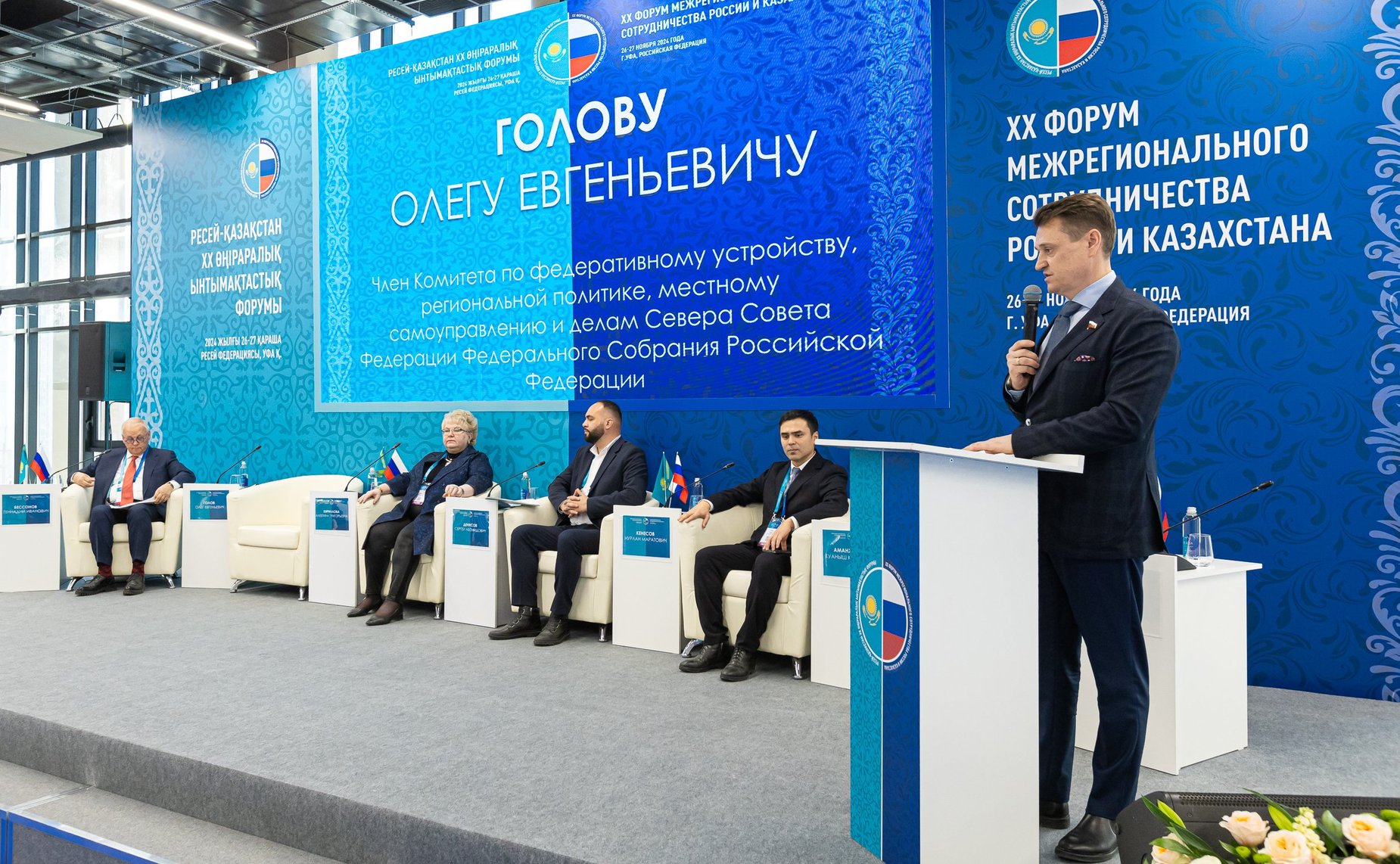 Олег Голов выступил на панельной сессии XX Форума межрегионального сотрудничества России и Казахстана