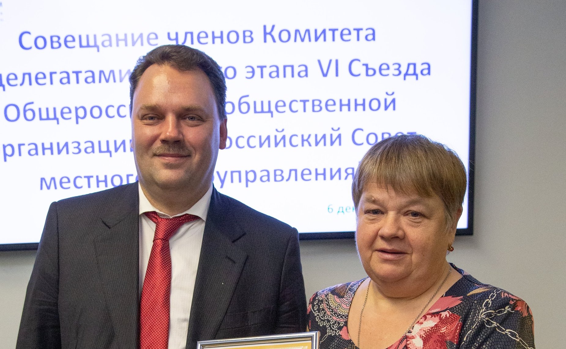 Совещание членов Комитета Совета Федерации по федеративному устройству, региональной политике, местному самоуправлению и делам Севера с делегатами Второго этапа VI Съезда Всероссийского Совета местного самоуправления