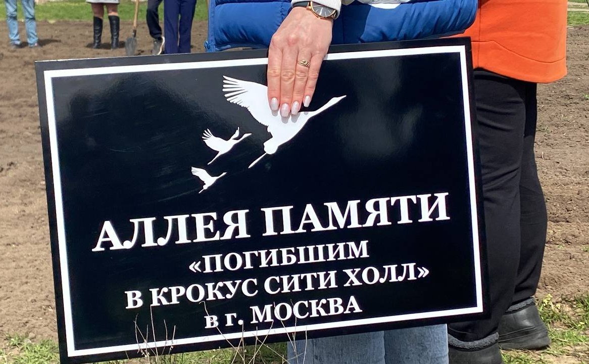 Игорь Кастюкевич инициировал в Херсонской области высадку аллеи памяти жертвам теракта в Подмосковье