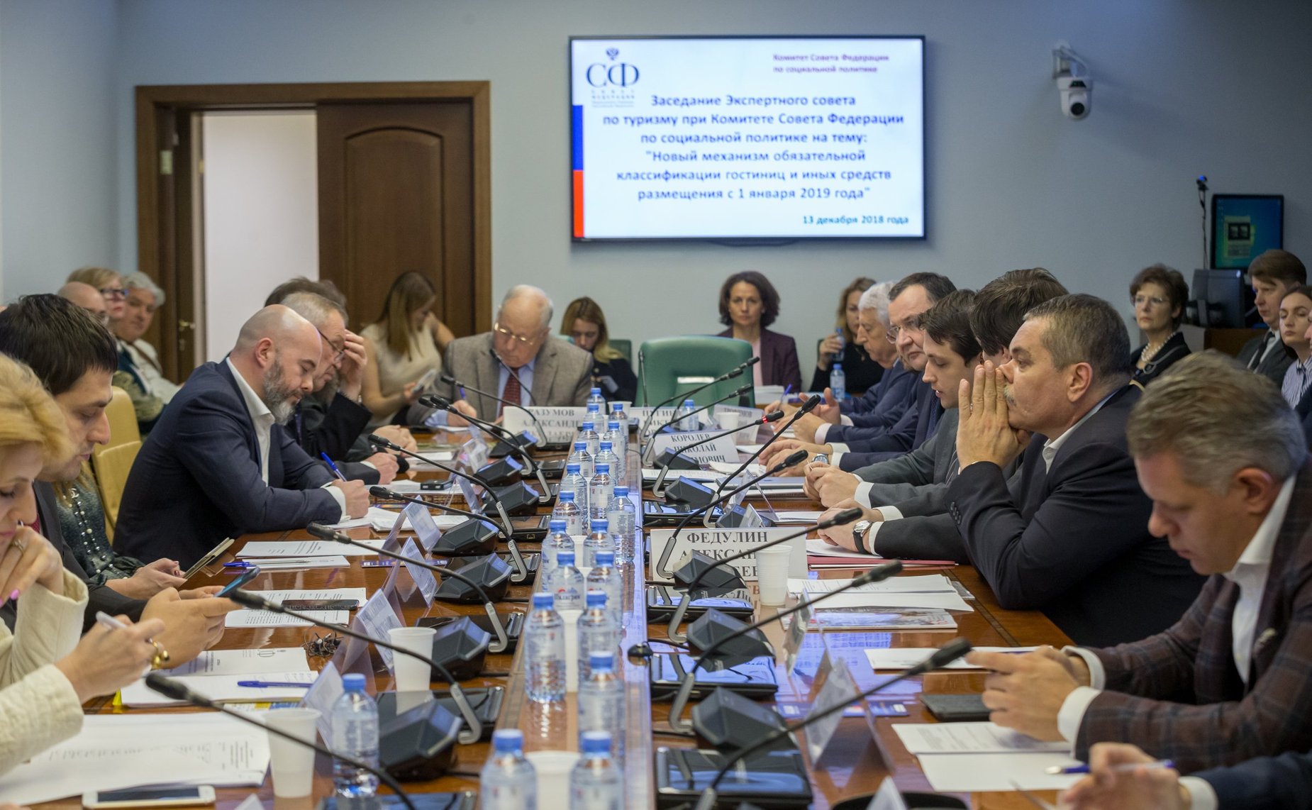 Заседание Экспертного совета по туризму на тему «Новый механизм обязательной классификации гостиниц и иных средств размещения с 1 января 2019 года»