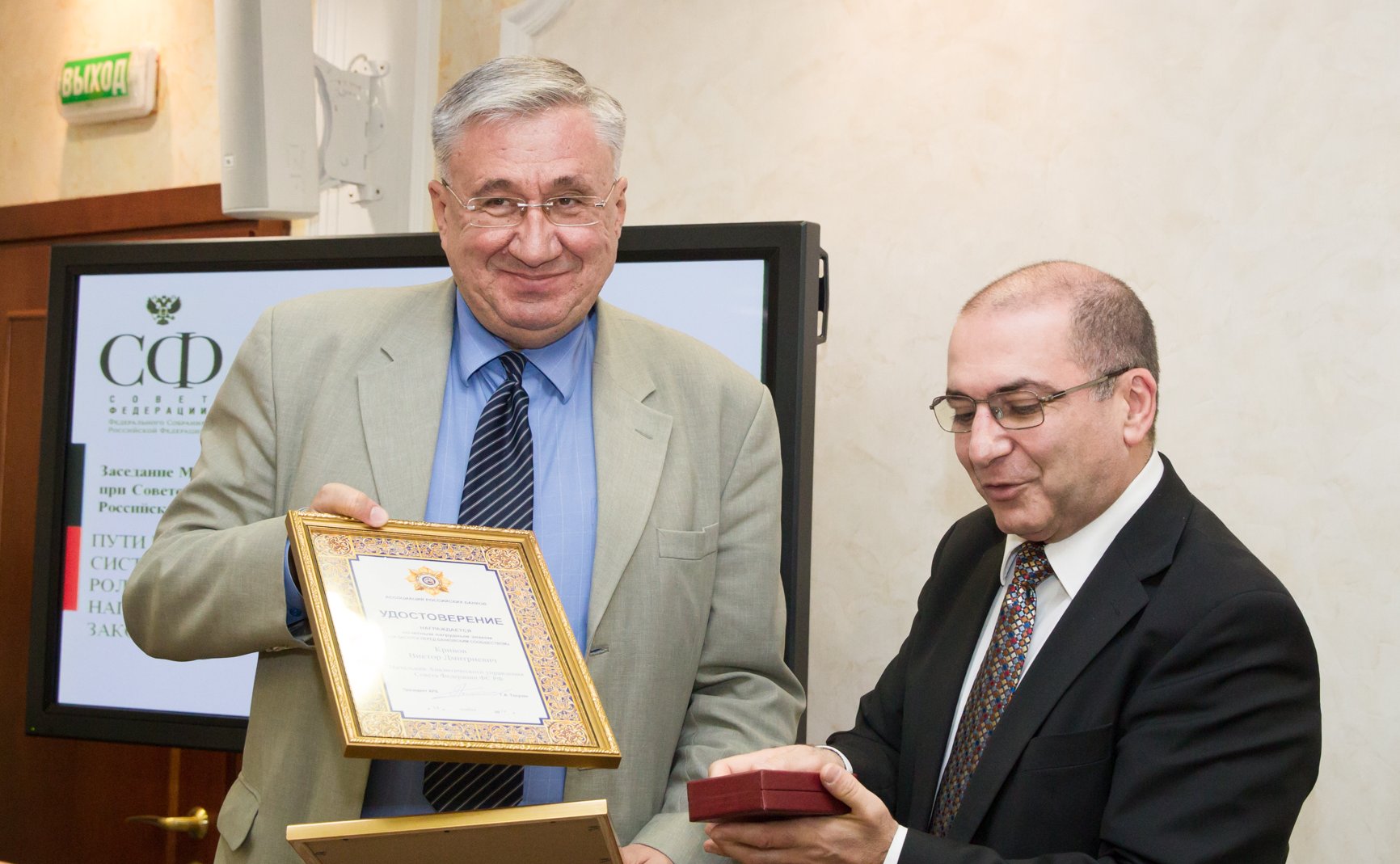 Заседание Межрегионального банковского совета при Совете Федерации