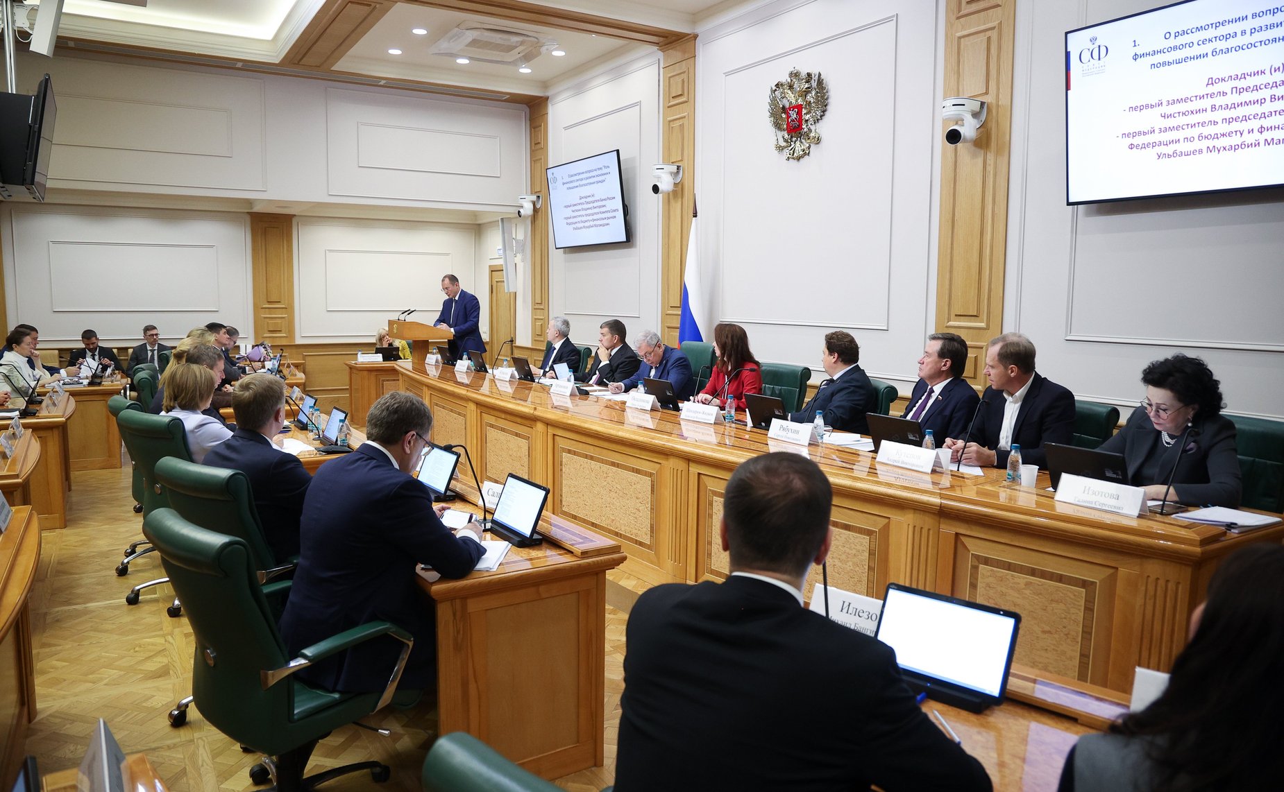 Расширенное заседание Комитета Совета Федерации по бюджету и финансовым рынкам