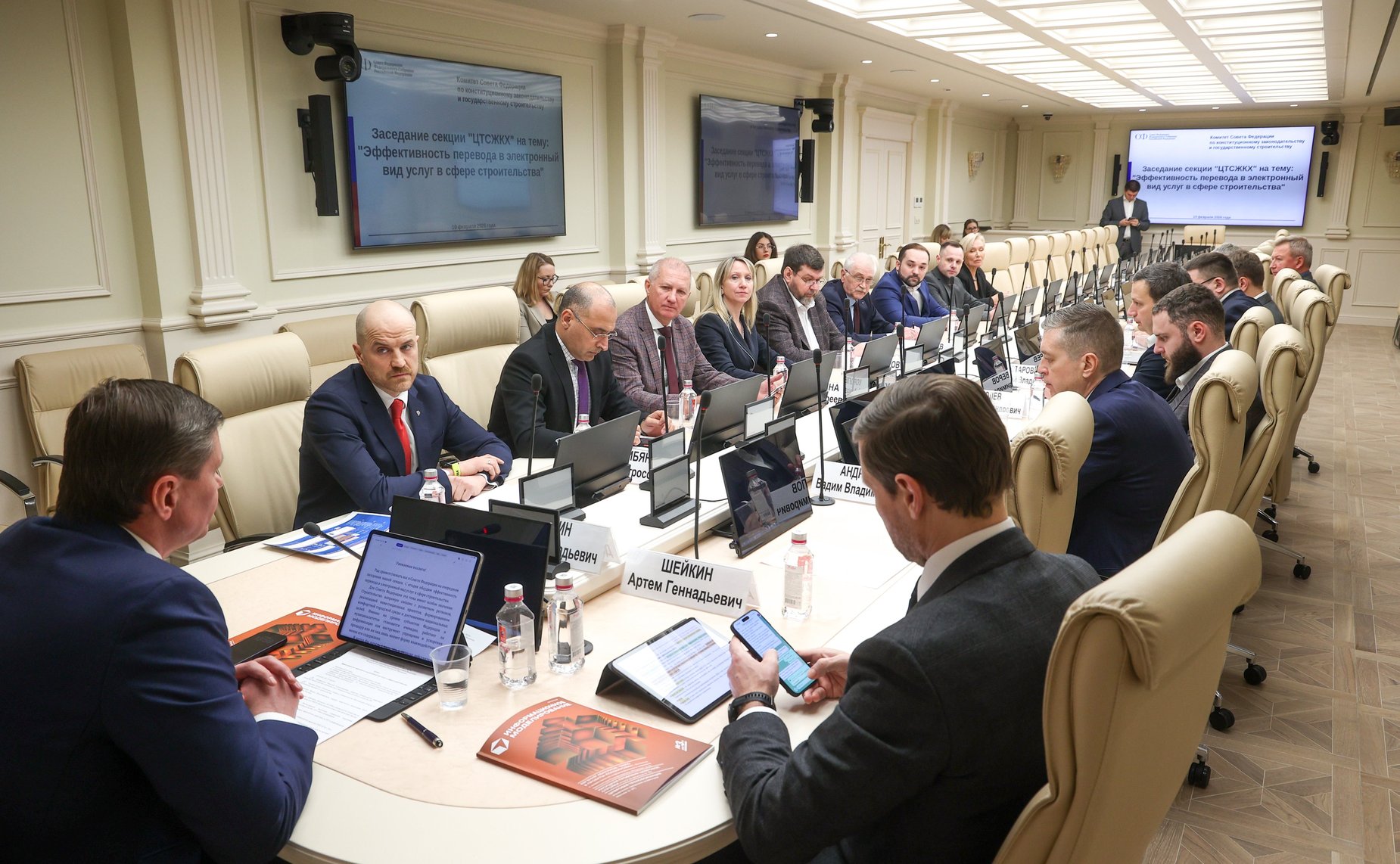 Заседание секции «ЦТСЖКХ» «Эффективность перевода в электронный вид услуг в сфере строительства»