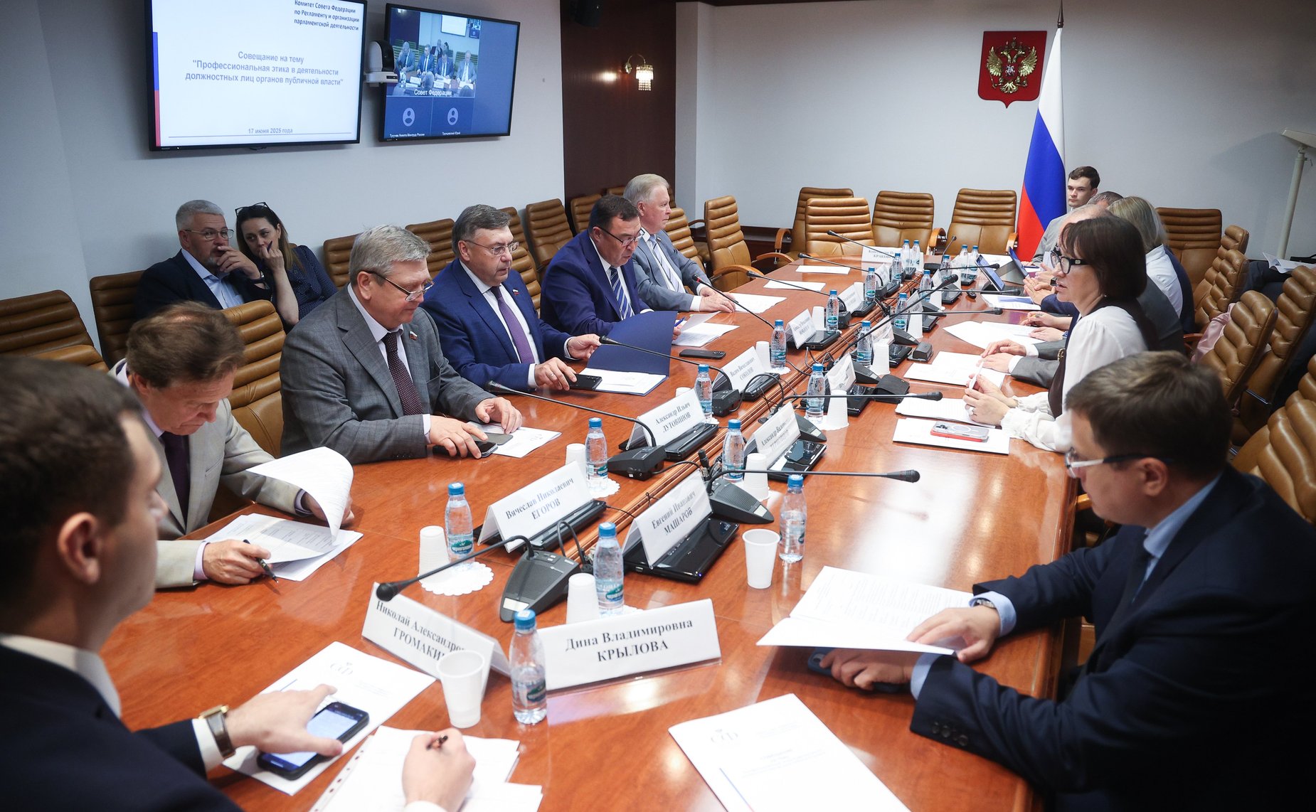 Совещание Комитета СФ по Регламенту и организации парламентской деятельности «Профессиональная этика в деятельности должностных лиц органов публичной власти»