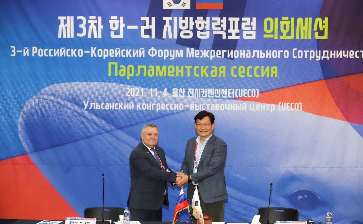 Делегация Совета Федерации принимает участие в Третьем корейско-российском форуме межрегионального сотрудничества